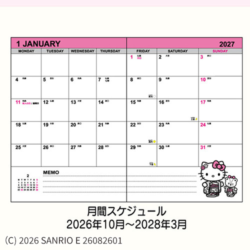 2026年10月始まり】 サンリオ デイトブック B6 マンスリーブロック