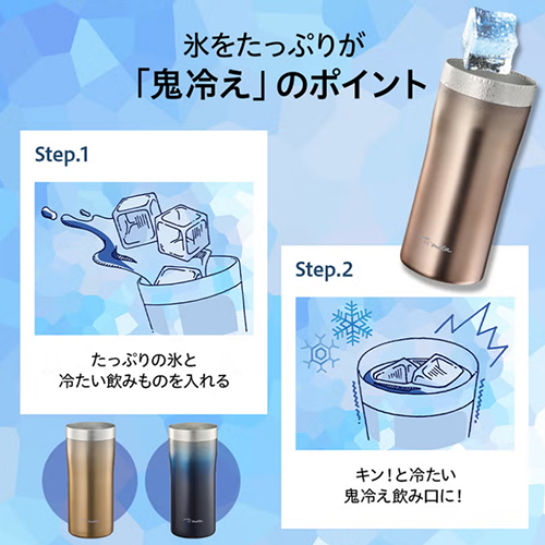 オンドゾーン（ONDOZONE） 鬼冷え専科タンブラー 430mL OZOH430PK