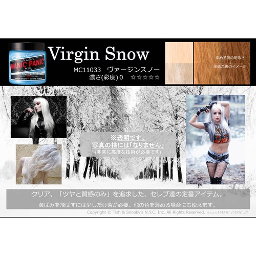 マニックパニック ヘアカラークリーム ヴァージンスノー ヘアカラー カラーリング カラー剤 東急ハンズネットストア