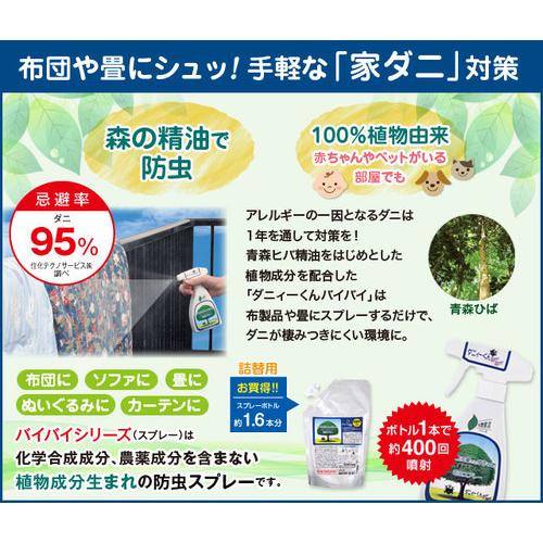 ダニくんバイバイ 防虫ダニ用 殺虫剤 防虫剤 ダニ退治用品 東急ハンズネットストア