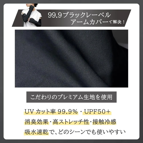 ヤケーヌ ブラックレーベル アームカバー 354 ブラック｜【ハンズ