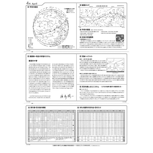 2026年版・壁掛】 月光天文台 太陽・月・星のこよみカレンダー