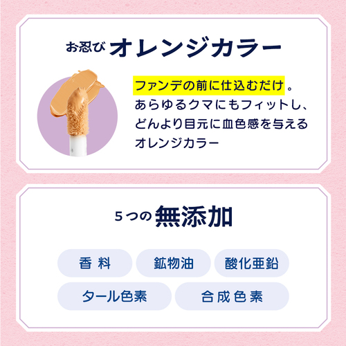 ネオリンク（NEOLINK） SHINOBU クマ隠しコンシーラー オレンジ