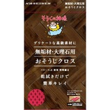 セーレン商事 そうじの神様 無垢材・大理石用 おそうじクロス 2枚入