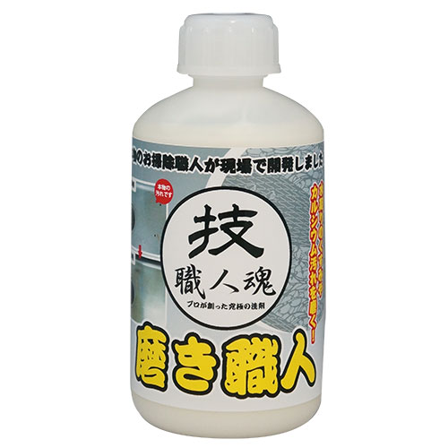【クリックで詳細表示】職人魂 磨き職人 250ml