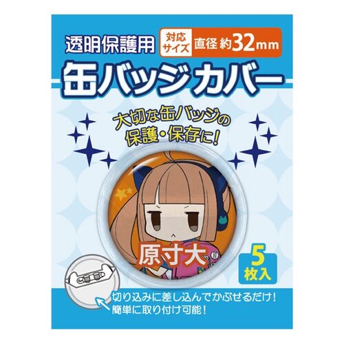 コアデ（coade） 丸型缶バッジカバー 32mm対応 CONC-CO02｜【ハンズ