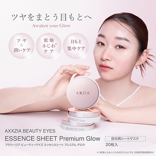 アクシージア（AXXZIA） ビューティアイズ エッセンスシート