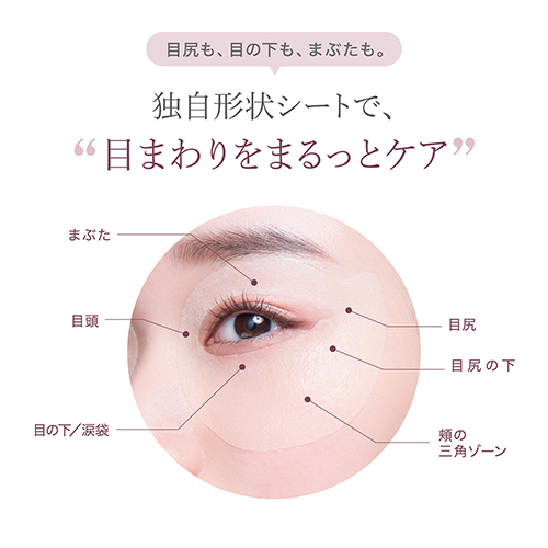 アクシージア（AXXZIA） ビューティアイズ エッセンスシート