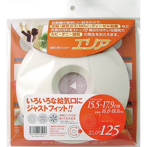 ＜東急ハンズ＞ 給気口用フィルター エリア125