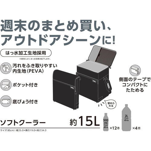 サーモス（THERMOS） ソフトクーラー RFD－0151 オールブラック