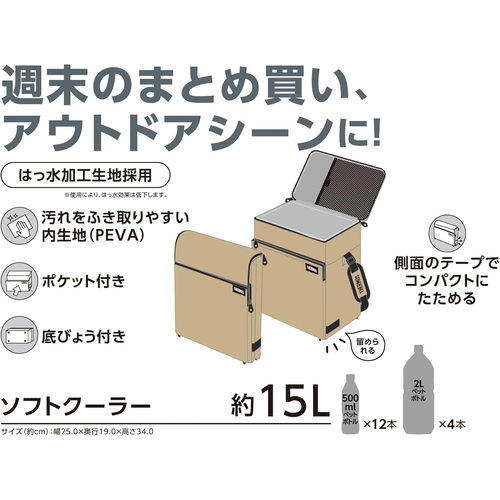 サーモス（THERMOS） ソフトクーラー RFD－0151 サンドベージュ