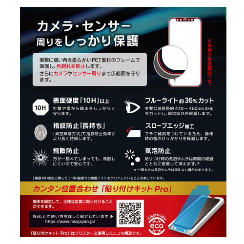 Iphone12 ルプラス 東急ハンズ 全画面 カメラ保護 ブルーライトカット I12 携帯 スマホアクセサリー 液晶保護フィルム 東急ハンズネットストア