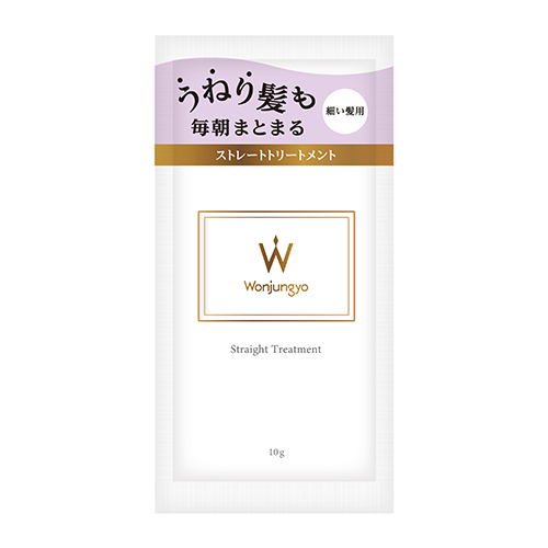 ウォンジョンヨ ヘア ストレートトリートメント 細い髪用 パウチ