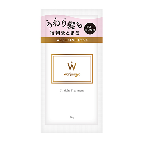 ウォンジョンヨ ヘア ストレートトリートメント 普通～太い髪用