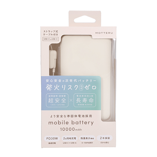 モッテル(MOTTERU) 準固体モバイルバッテリー 10,000mAh PD30W MOT-MBSS10002-AM アーモンドミルク