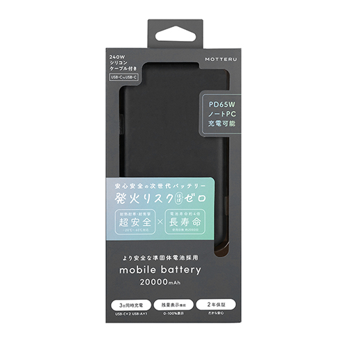 モッテル（MOTTERU） 準固体モバイルバッテリー 20,000mAh PD65W MOT
