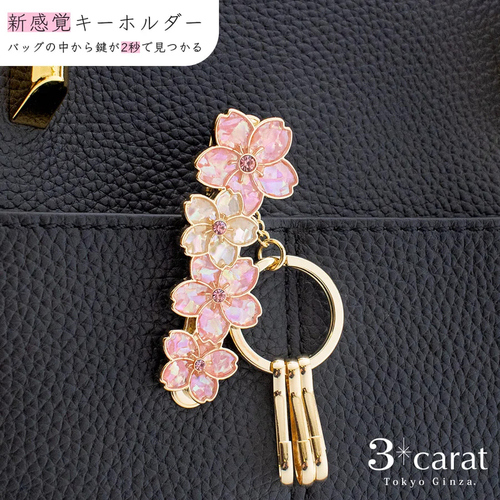 スリーカラット（3carat） バッグキークリップ CL-183 シェル・桜