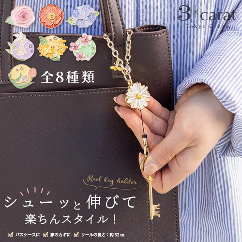 スリーカラット（3carat） リールキーホルダー RKF-005 フラワー