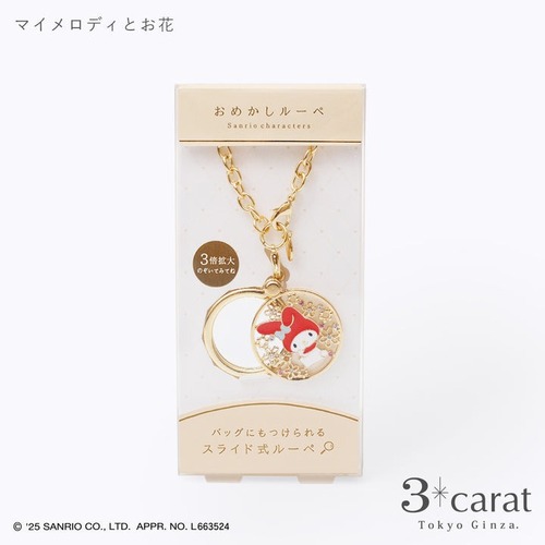 スリーカラット（3carat） おめかしルーペ サンリオシリーズ OL-SR002