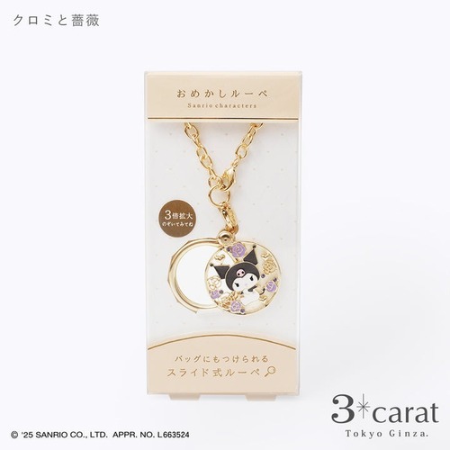 スリーカラット（3carat） おめかしルーペ サンリオシリーズ OL-SR003