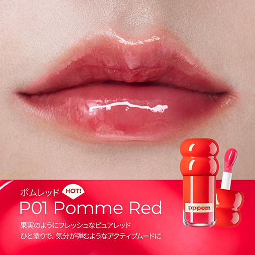 ポム（pppom） プランプポップグロス P01 ポムレッド｜【ハンズネット