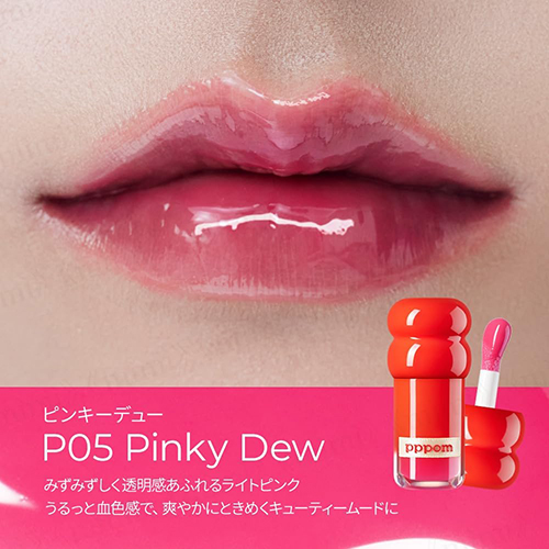 ポム（pppom） プランプポップグロス P05 ピンキーデュー｜【ハンズ