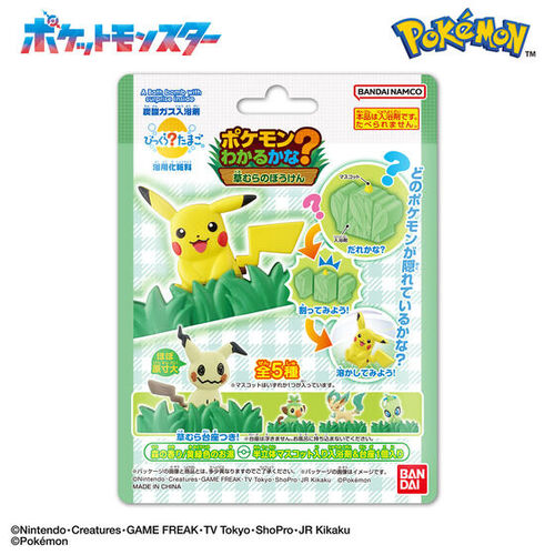 びっくらたまご びっくらたまご ポケモンわかるかな？ 草むらのぼう