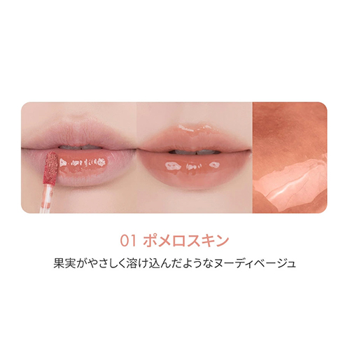 ロムアンド（rom＆nd） ザジューシーラスティングティント 01