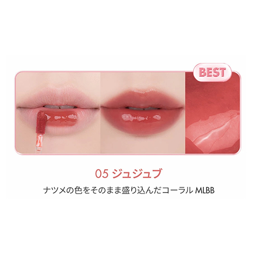 ロムアンド ロムアンド（rom＆nd） ザジューシーラスティングティント 05