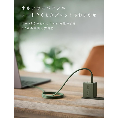 シーアイオーメイト（CIO Mate） Charger 004 67W PD/PPS対応 モス