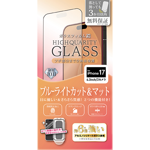 iPhone17】 ティーエムエフダブリュ（TMFW） 全面フルカバー ガラス