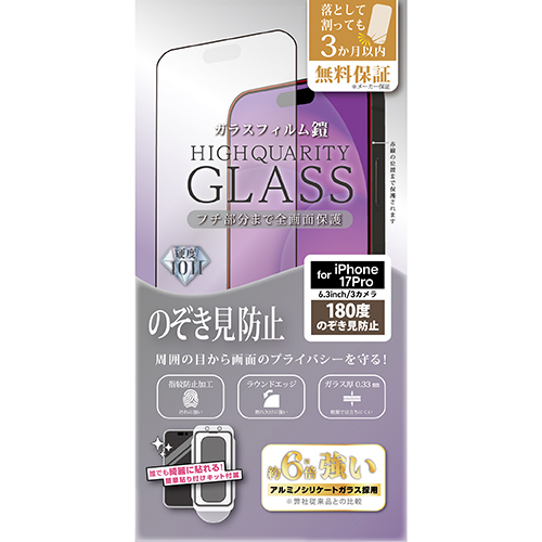 フカゲ ガラス クリア iPhone17Pro】 ティーエムエフダブリュ（TMFW） 全面フルカバー ガラス