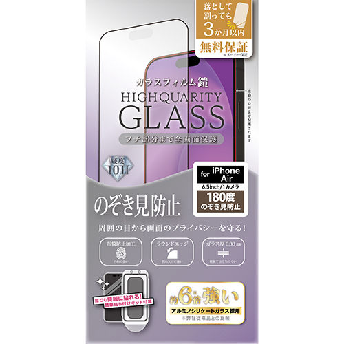 iPhoneAir】 ティーエムエフダブリュ（TMFW） 全面フルカバー ガラス
