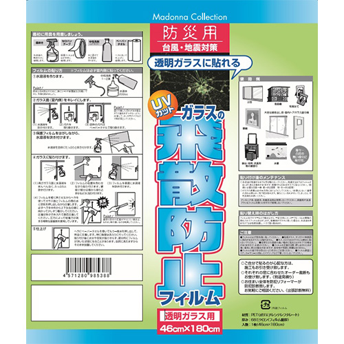 アメニティーコーポレーション 飛散防止フィルム 透明ガラス用 460 
