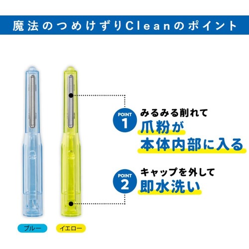 松本金型 魔法のつめけずり Clean イエロー｜【ハンズネットストア】