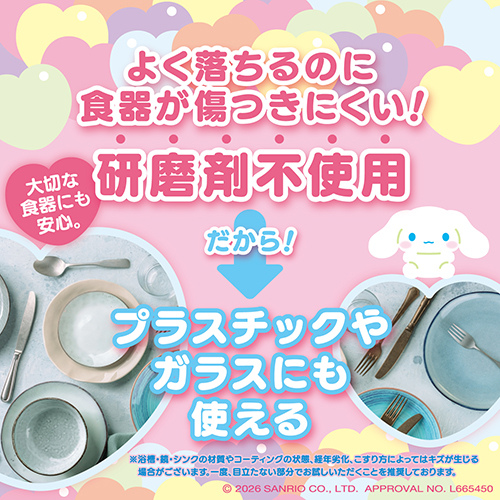 サンサンスポンジ×サンリオキャラクターズ マイメロディ（ピンク