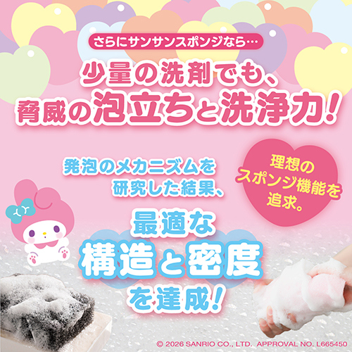 サンサンスポンジ×サンリオキャラクターズ マイメロディ（ピンク