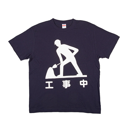 標識デザイン Tシャツ 工事中 トラフィックン M 下着 インナー 東急ハンズネットストア