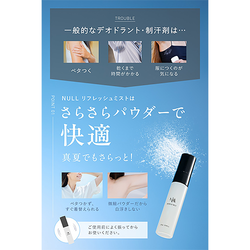 ヌル（NULL） リフレッシュミスト ひんやりタイプ 28mL｜【ハンズ