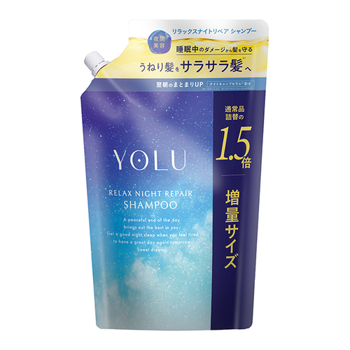 お買い得】 ヨル（YOLU） リラックスナイトリペア シャンプー 1.5倍大