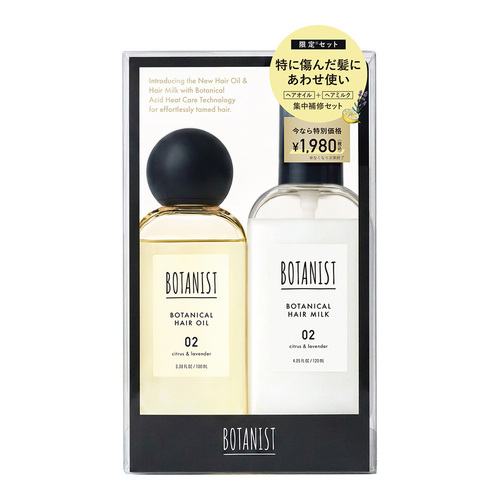 ボタニスト（BOTANIST） ボタニカルヘアオイル02＆ヘアミルク02 集中