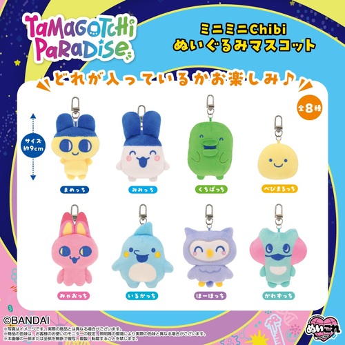 バンダイナムコヌイ たまごっち（Tamagotchi Paradis） ミニミニChibi