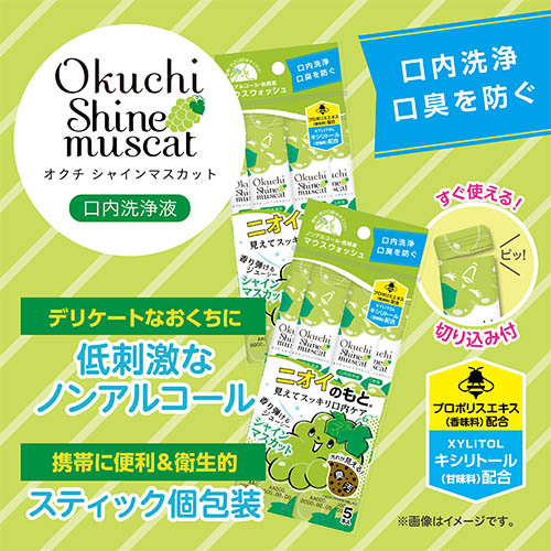 ビタットジャパン 洗口液 オクチシャインマスカット 5本入｜【ハンズ
