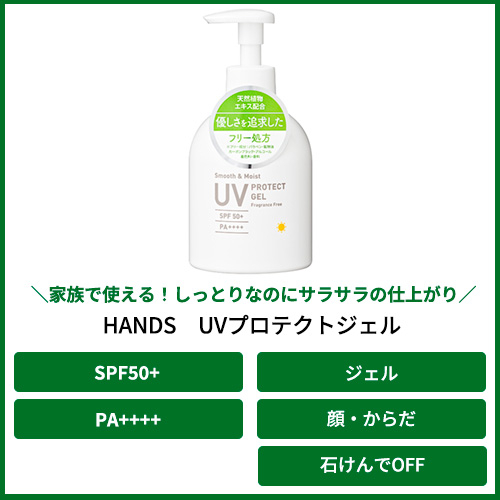 ハンズ（HANDS） UVプロテクトジェル 250g｜【ハンズネットストア】