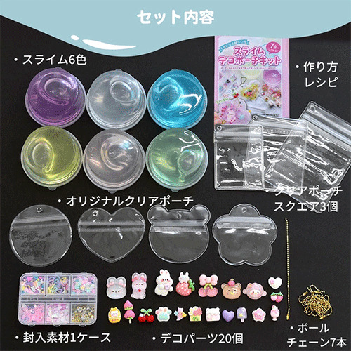 エムワイママ（MYmama） スライムデコポーチキット キュートセット 7個