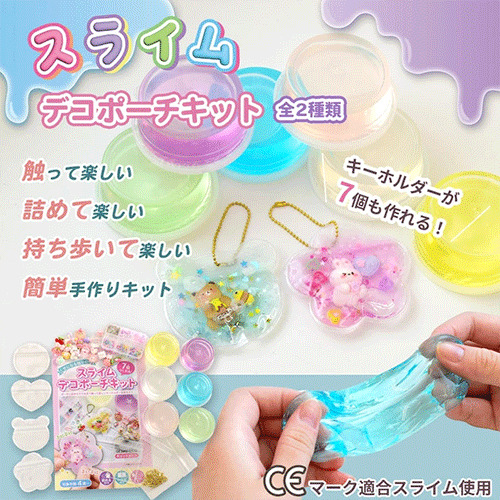 エムワイママ（MYmama） スライムデコポーチキット わくわくセット 7個