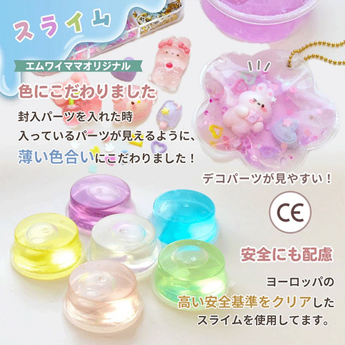 エムワイママ（MYmama） スライムデコポーチキット わくわくセット 7個
