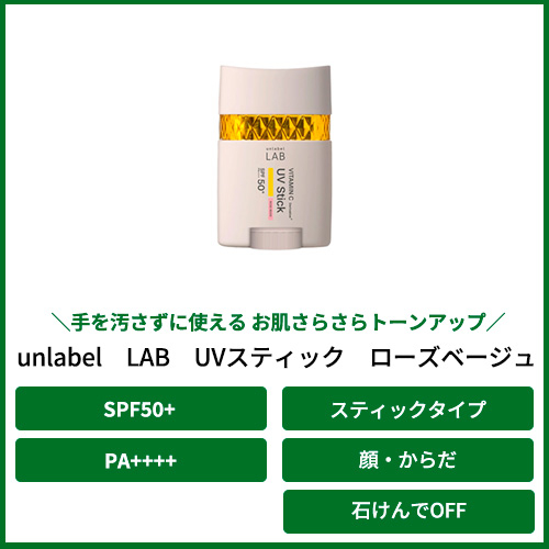 JPSラボ アンレーベルラボ（unlabel LAB） Vスムース UV