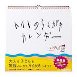 【2019年版・壁掛】 いろは出版 トイレのらくがきカレンダー