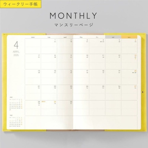 2025年4月始まり】 いろは出版 SUNNY SCHEDULE BOOK スタンダード 